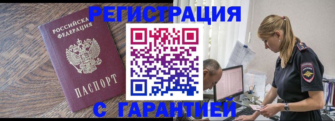 прописка для работы в Навашино